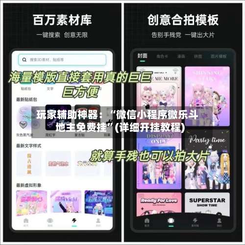 玩家辅助神器：“微信小程序微乐斗地主免费挂”(详细开挂教程)-第1张图片