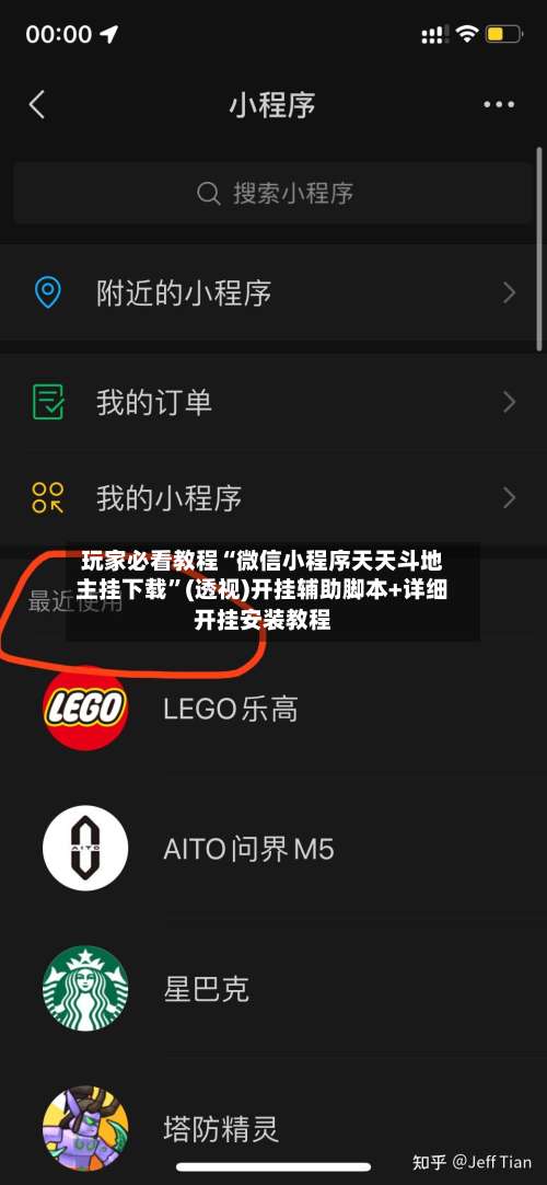 玩家必看教程“微信小程序天天斗地主挂下载	”(透视)开挂辅助脚本+详细开挂安装教程-第3张图片