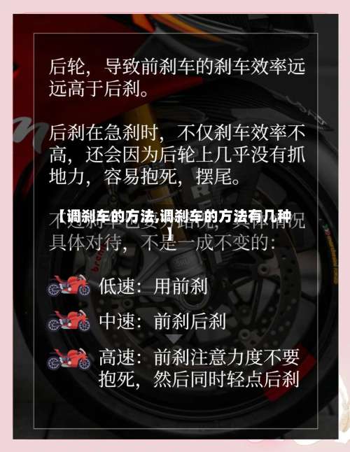 【调刹车的方法,调刹车的方法有几种】-第2张图片