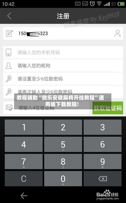 教程辅助“微乐安徽麻将开挂教程”通用版下载教程!-第1张图片