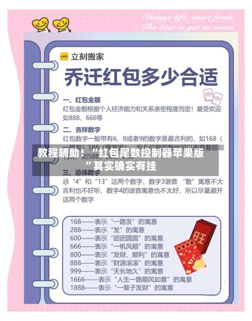 教程辅助！“红包尾数控制器苹果版”其实确实有挂-第1张图片