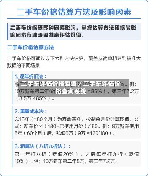 二手车评估价格查询／二手车评估价格查询系统-第1张图片