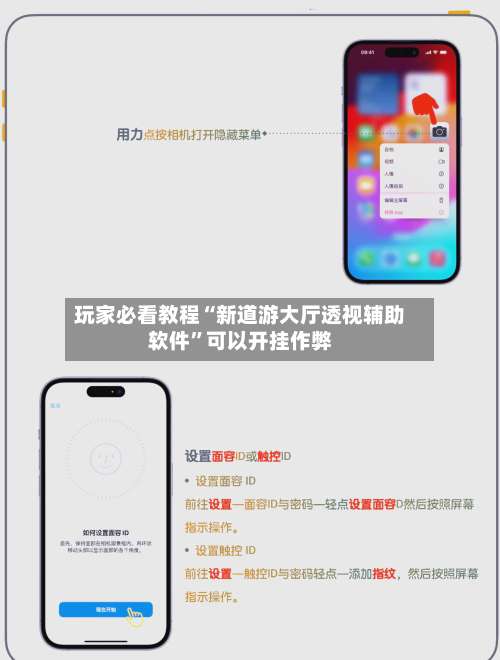 玩家必看教程“新道游大厅透视辅助软件	”可以开挂作弊-第2张图片
