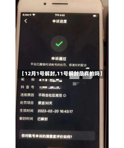 【12月1号解封,11号解封是真的吗】-第3张图片