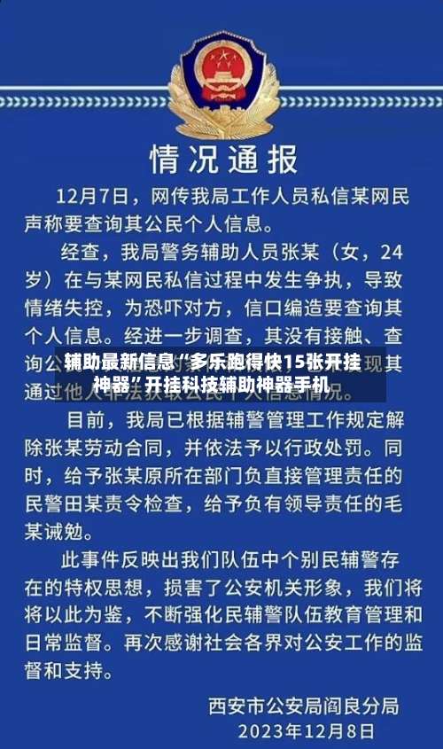 辅助最新信息“多乐跑得快15张开挂神器”开挂科技辅助神器手机-第1张图片