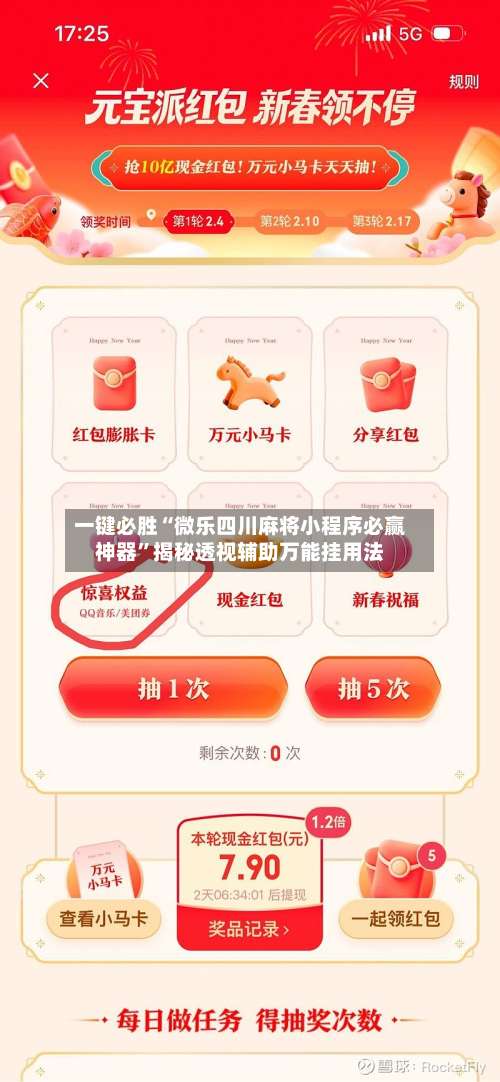 一键必胜“微乐四川麻将小程序必赢神器”揭秘透视辅助万能挂用法-第1张图片