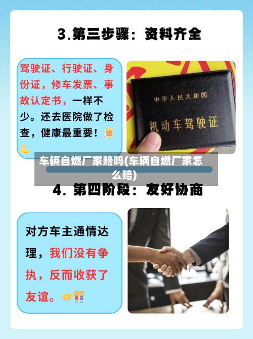 车辆自燃厂家赔吗(车辆自燃厂家怎么赔)-第1张图片