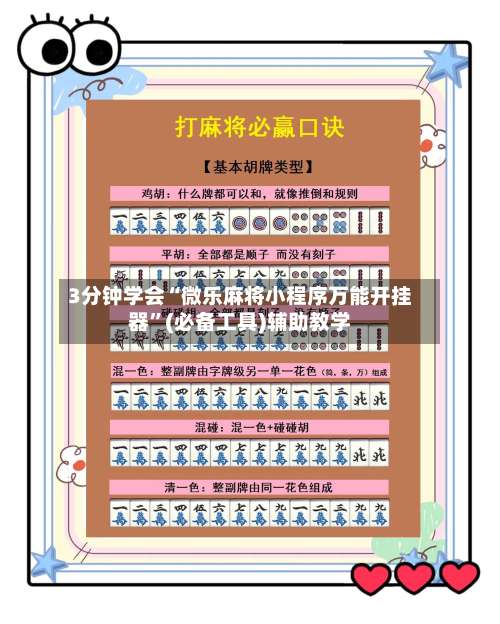 3分钟学会“微乐麻将小程序万能开挂器”(必备工具)辅助教学-第2张图片
