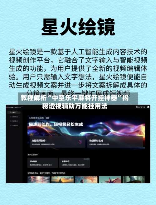 教程解析“中至乐平麻将开挂神器	”揭秘透视辅助万能挂用法-第1张图片