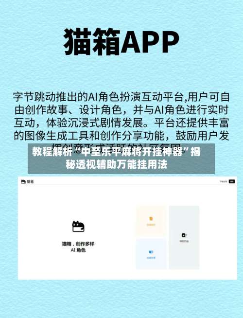 教程解析“中至乐平麻将开挂神器”揭秘透视辅助万能挂用法-第2张图片