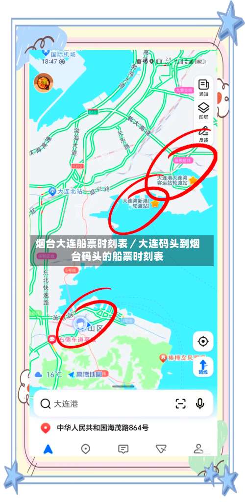烟台大连船票时刻表／大连码头到烟台码头的船票时刻表-第1张图片