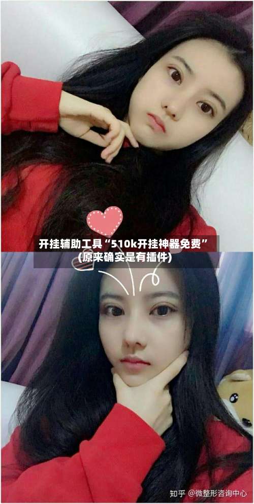 开挂辅助工具“510k开挂神器免费”(原来确实是有插件)-第1张图片