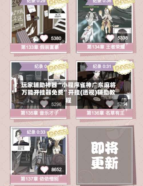 玩家辅助神器“小程序雀神广东麻将万能开挂器免费”开挂(透视)辅助教程-第1张图片