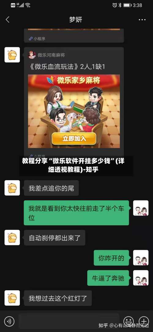 教程分享“微乐软件开挂多少钱”(详细透视教程)-知乎-第1张图片