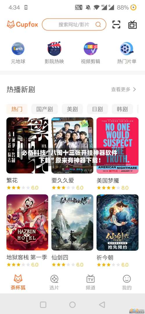 必备科技“八闽十三张开挂神器软件下载”原来有神器下载！-第1张图片