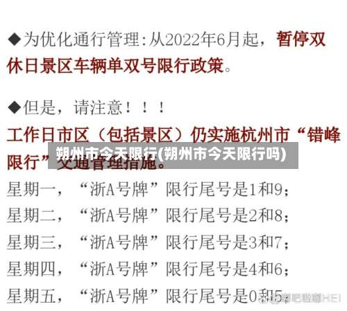 朔州市今天限行(朔州市今天限行吗)-第3张图片