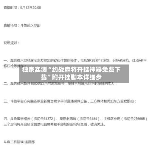 独家实测“约战麻将开挂神器免费下载”附开挂脚本详细步-第2张图片