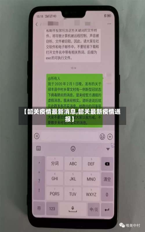 【韶关疫情最新消息,韶关最新疫情通报】-第3张图片