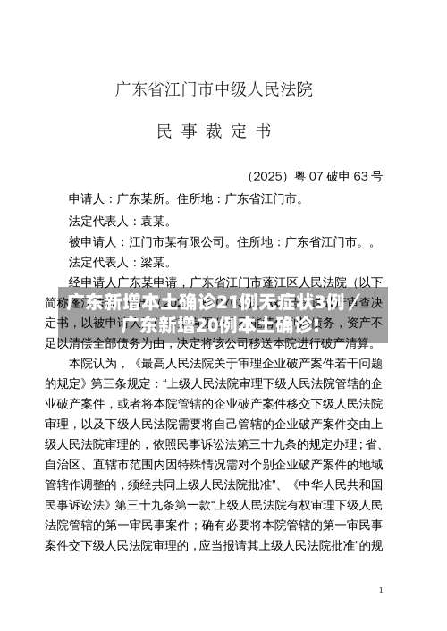 广东新增本土确诊21例无症状3例／广东新增20例本土确诊!-第1张图片