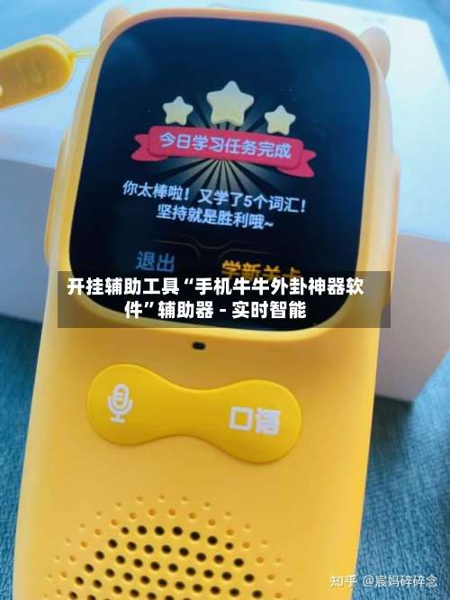 开挂辅助工具“手机牛牛外卦神器软件”辅助器 - 实时智能-第2张图片