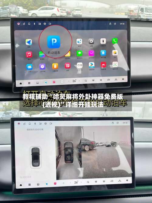 教程辅助“哈灵麻将外卦神器免费版(透视)	”详细开挂玩法-第3张图片