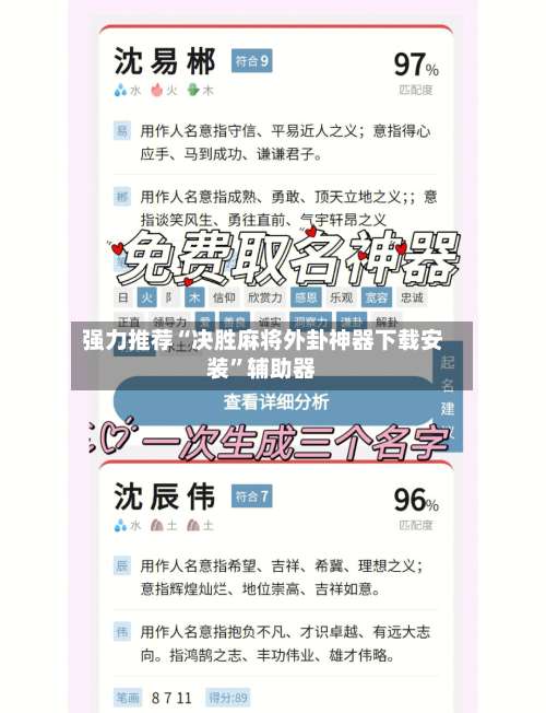 强力推荐“决胜麻将外卦神器下载安装	”辅助器-第1张图片