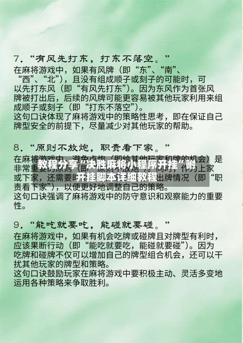 教程分享“决胜麻将小程序开挂”附开挂脚本详细教程-第2张图片