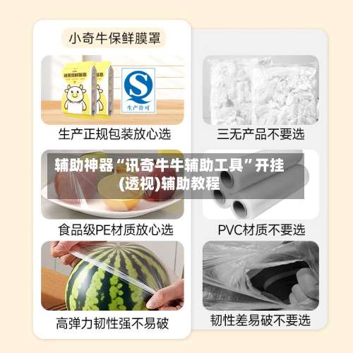 辅助神器“讯奇牛牛辅助工具”开挂(透视)辅助教程-第1张图片