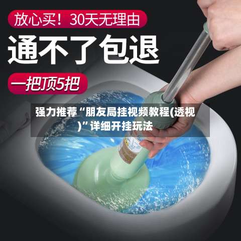 强力推荐“朋友局挂视频教程(透视)”详细开挂玩法-第3张图片