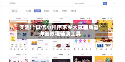 实测!“微信小程序家乡大贰辅助器”详细教程辅助工具-第1张图片