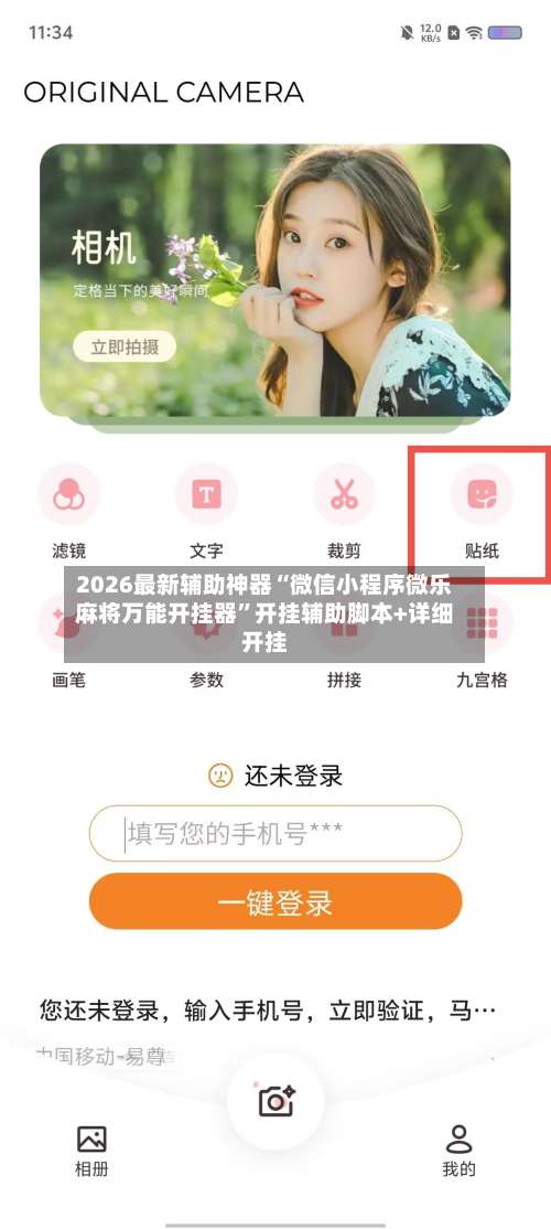 2026最新辅助神器“微信小程序微乐麻将万能开挂器”开挂辅助脚本+详细开挂-第1张图片