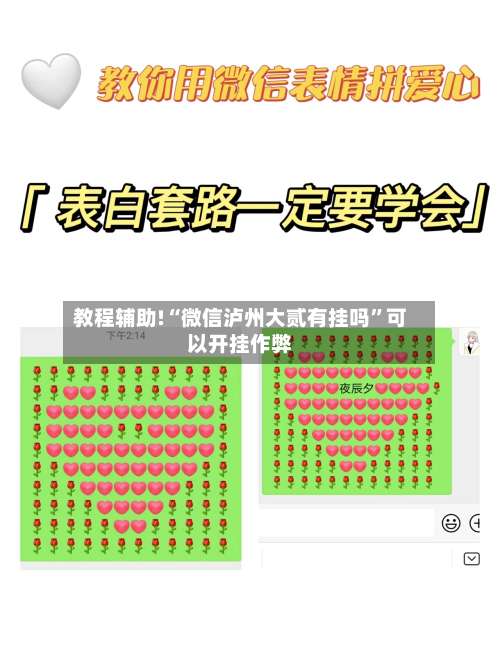 教程辅助!“微信泸州大贰有挂吗”可以开挂作弊-第1张图片