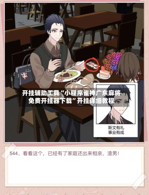 开挂辅助工具“小程序雀神广东麻将免费开挂器下载	”开挂详细教程-第2张图片