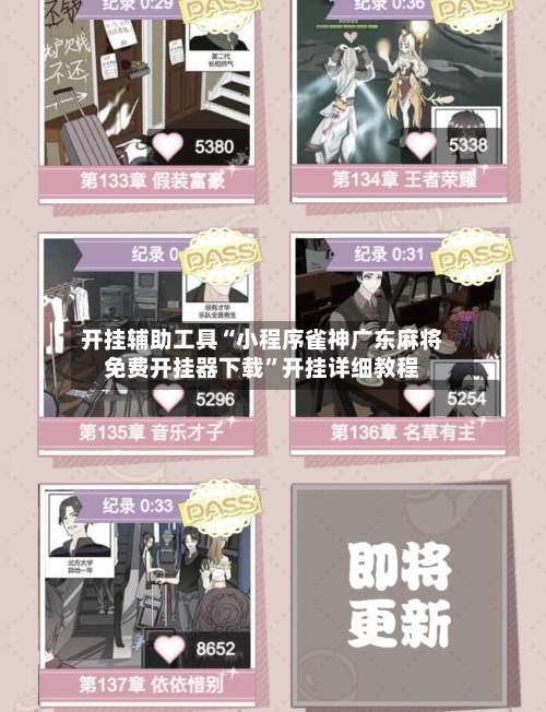 开挂辅助工具“小程序雀神广东麻将免费开挂器下载”开挂详细教程-第1张图片