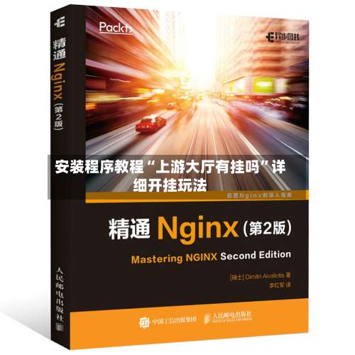 安装程序教程“上游大厅有挂吗”详细开挂玩法-第1张图片