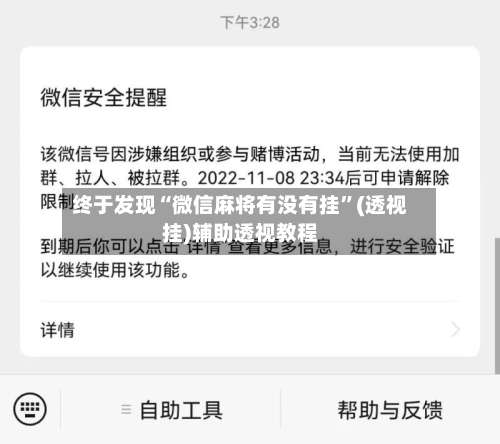 终于发现“微信麻将有没有挂	”(透视挂)辅助透视教程-第2张图片