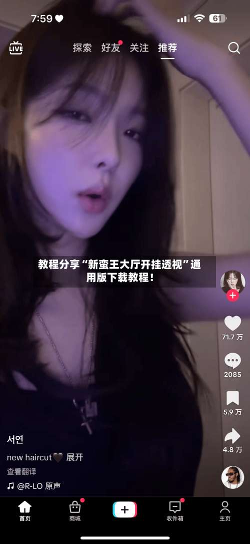 教程分享“新蛮王大厅开挂透视”通用版下载教程！-第1张图片