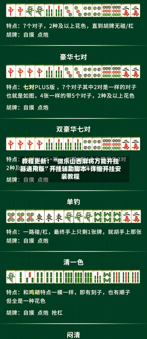 教程更新！“微乐山西麻将万能开挂器通用版”开挂辅助脚本+详细开挂安装教程-第1张图片