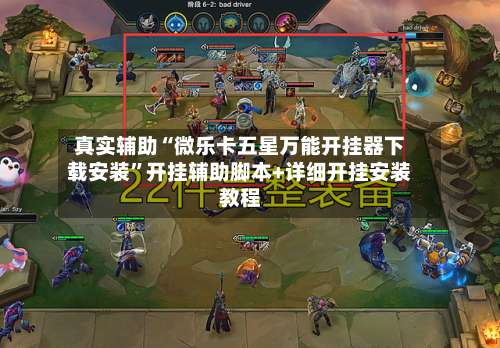 真实辅助“微乐卡五星万能开挂器下载安装”开挂辅助脚本+详细开挂安装教程-第2张图片