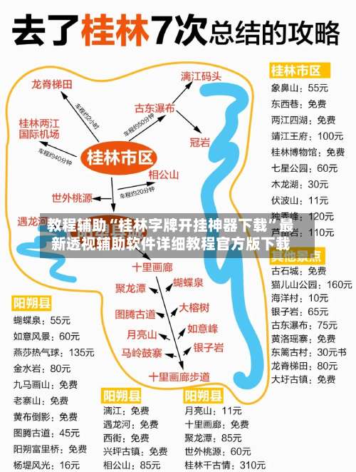 教程辅助“桂林字牌开挂神器下载	”最新透视辅助软件详细教程官方版下载-第2张图片