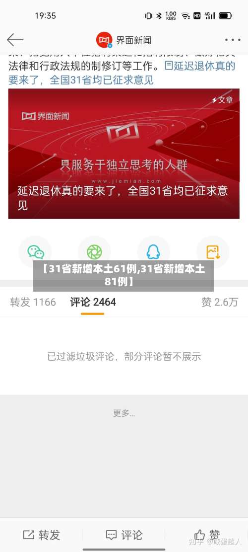 【31省新增本土61例,31省新增本土81例】-第3张图片