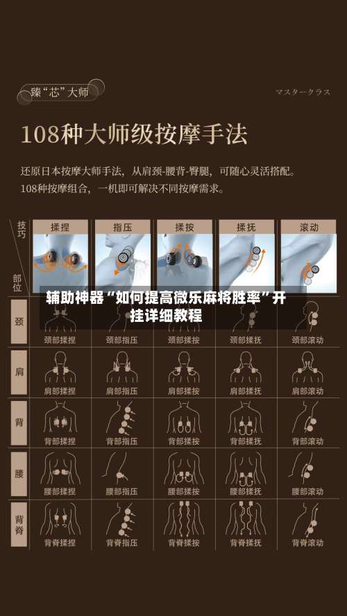 辅助神器“如何提高微乐麻将胜率	”开挂详细教程-第2张图片