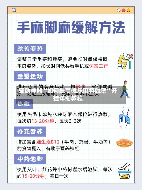 辅助神器“如何提高微乐麻将胜率”开挂详细教程-第3张图片