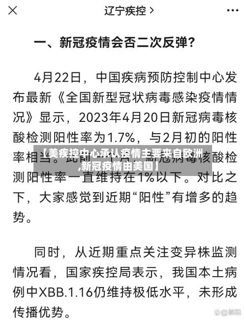【美疾控中心承认疫情主要来自欧洲,新冠疫情由美国】-第1张图片