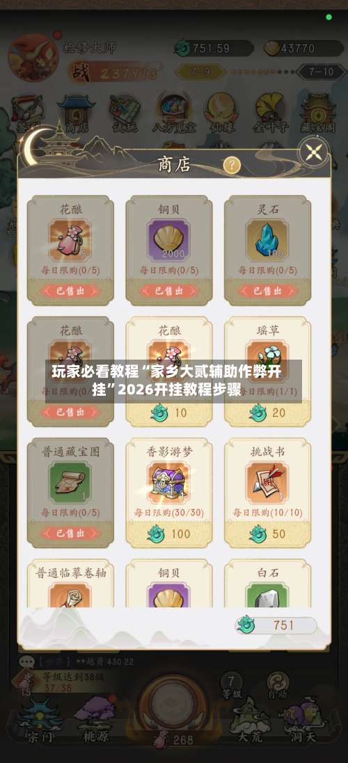 玩家必看教程“家乡大贰辅助作弊开挂”2026开挂教程步骤-第1张图片