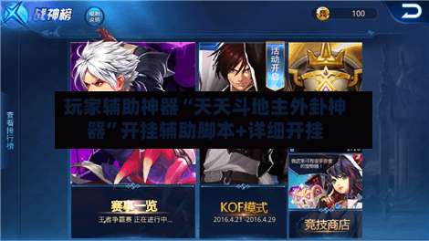 玩家辅助神器“天天斗地主外卦神器”开挂辅助脚本+详细开挂-第3张图片