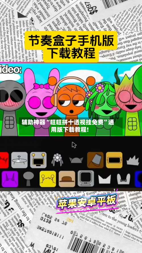 辅助神器“旺旺拼十透视挂免费”通用版下载教程!-第3张图片