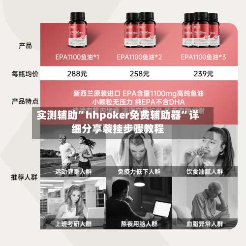 实测辅助”hhpoker免费辅助器”详细分享装挂步骤教程-第1张图片