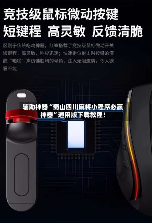 辅助神器“蜀山四川麻将小程序必赢神器”通用版下载教程！-第2张图片