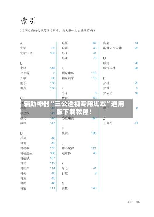 辅助神器“三公透视专用脚本”通用版下载教程！-第2张图片